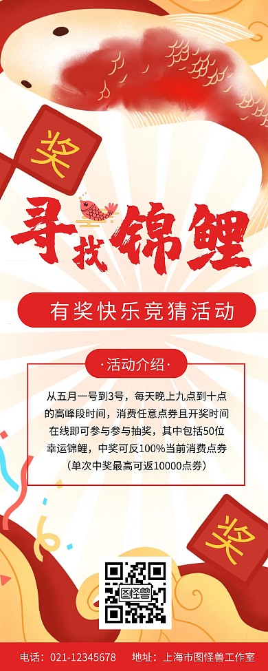 寻找锦鲤易拉宝红色白色简约宣传插画奖品