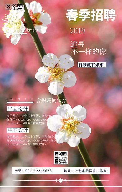 高端典雅春季招聘海报