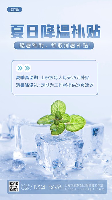 夏日降温补贴蓝色清新简约摄影图海报