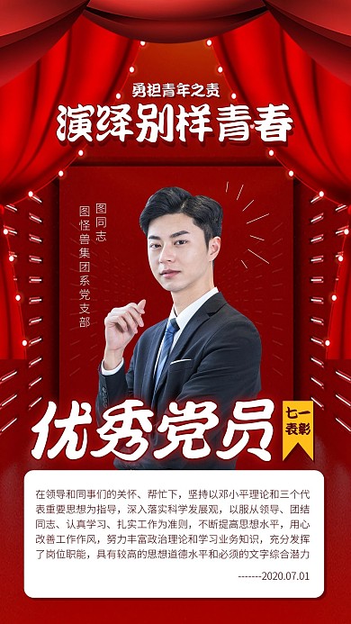 七一建党节优秀党员表彰活动手机海报