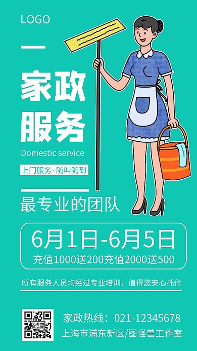 家政服务促销宣传手机海报