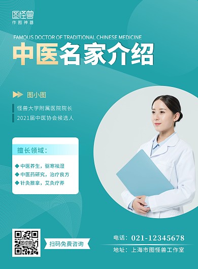 中医名家介绍绿色医生简约竖版海报