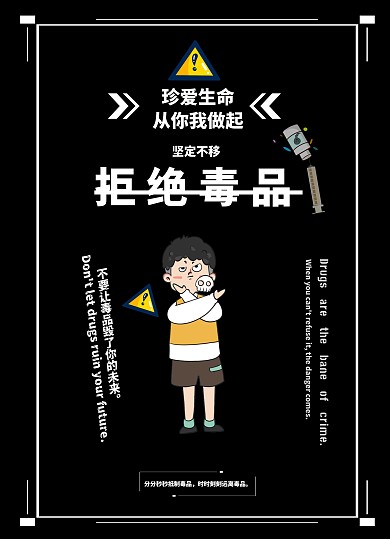 禁毒 国际禁毒日 青少年禁毒教育宣传