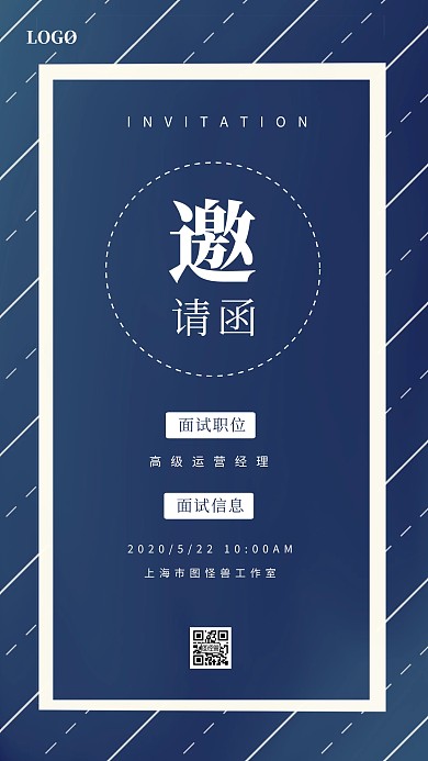 简约商务面试邀请函日签