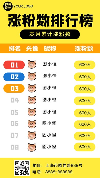 涨粉排行榜简约大字报手机海报