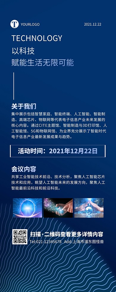 蓝色科技风芯片展会邀请函营销长图