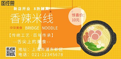 黑色创意大气横版米线面条海报	