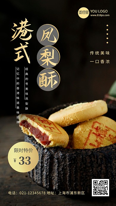港式凤梨酥美食黑色金色简约摄影图海报
