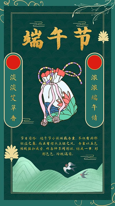 端午节缝香包手机海报中国风端午节绿色简约