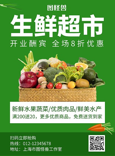 生鲜海报绿色开业酬宾宣传海报