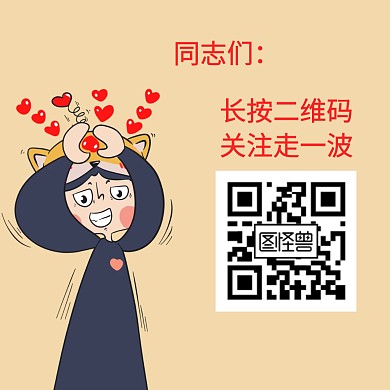 黄色卡通二维码关注图文爱心