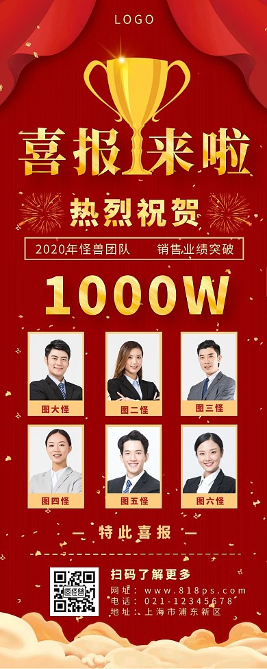团队业绩喜报长图红色简约大气
