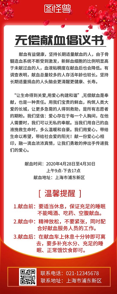 倡议书易拉宝简约红色无偿献血倡议易拉宝