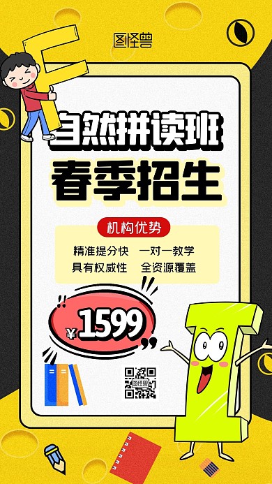 卡通创意黄色自然拼读春季招生中手机海报