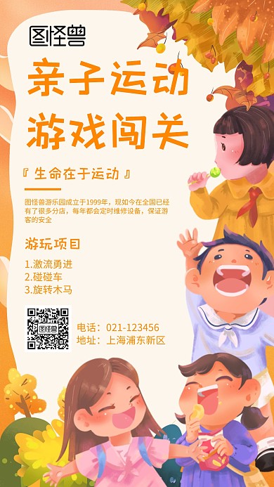 卡通风格亲子运动游戏闯关宣传手机海报