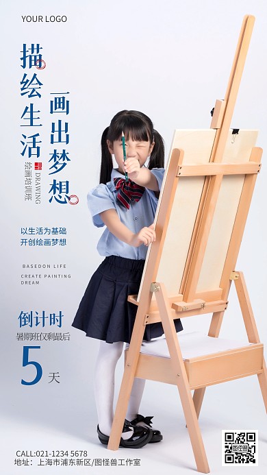 暑假绘画板班名额告急海报摄影图海报