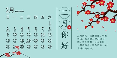 二月份小清新腊梅横板海报