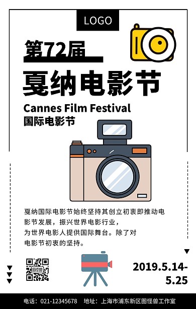黑白大气戛纳电影节手机海报