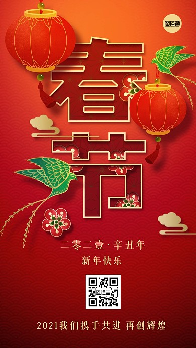 牛年春节新春红色喜庆手机海报