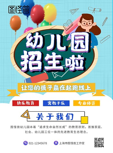 2020年蓝色创意卡通幼儿园招生宣传海报