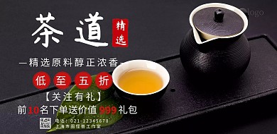 茶简约创意促销宣传海报