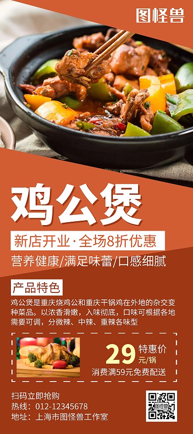 鸡公煲橘黄色创意简约宣传展架海报