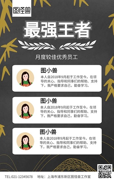 黑色大气最强王者月度较佳优秀员工海报