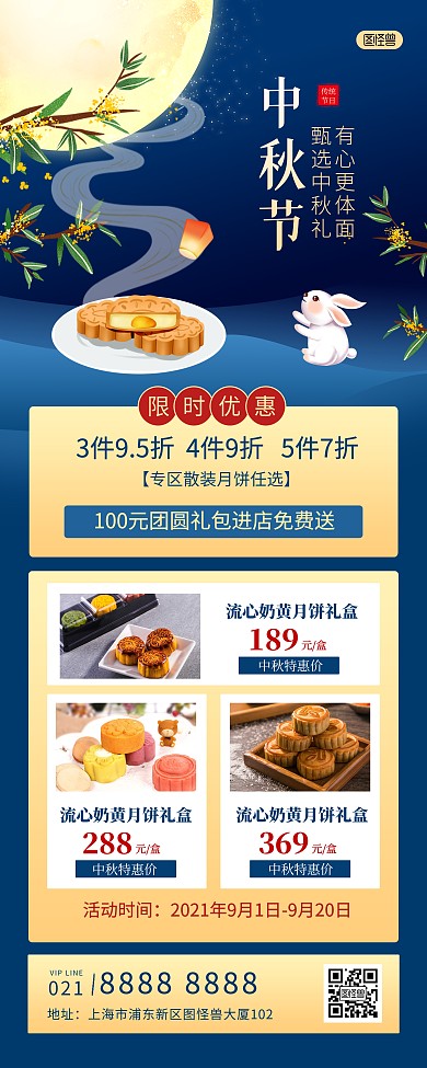 中秋佳节甜品糕点月饼美食促销印刷易拉宝