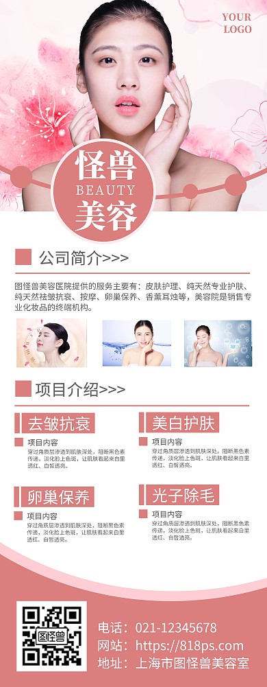 美容项目护肤展架长图宣传