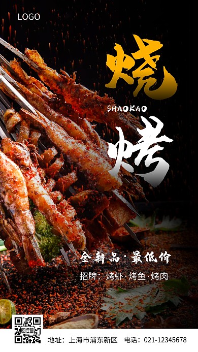 烧烤菜单烧烤橙色简约摄影图海报
