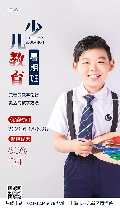 少儿教育机构宣传简约摄影图手机营销海报
