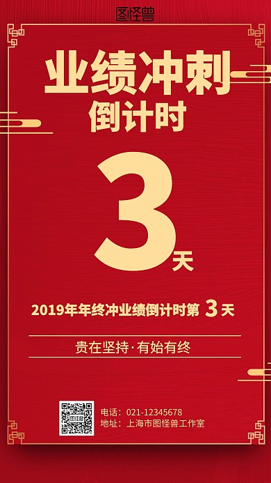 红色业绩倒计时海报