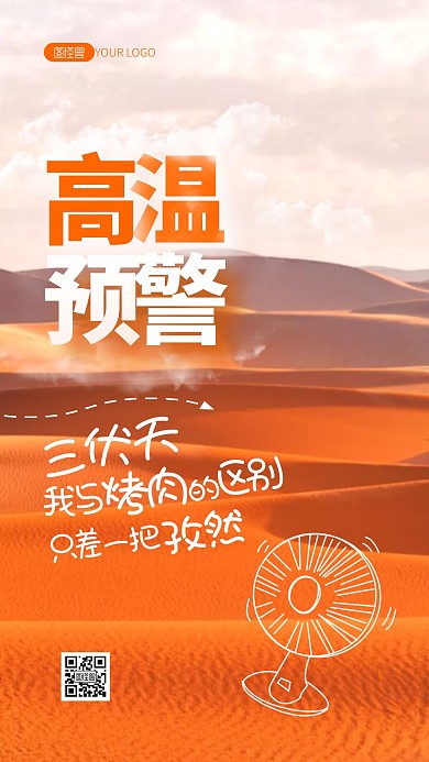 简约沙漠背景高温预警搞怪创意摄影图海报