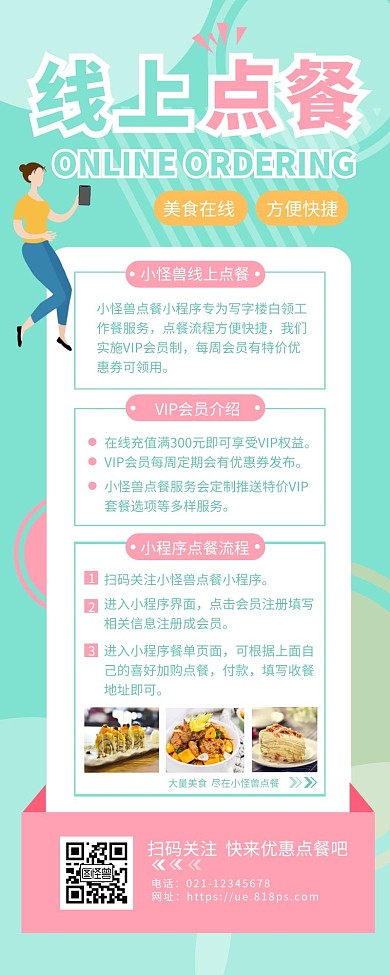 线上点餐小程序宣传介绍简约营销长图设计