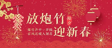 放炮竹迎新春红色大气风公众号封面