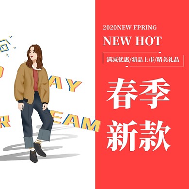 春天上新清新电商春季新品直通车主图淘宝