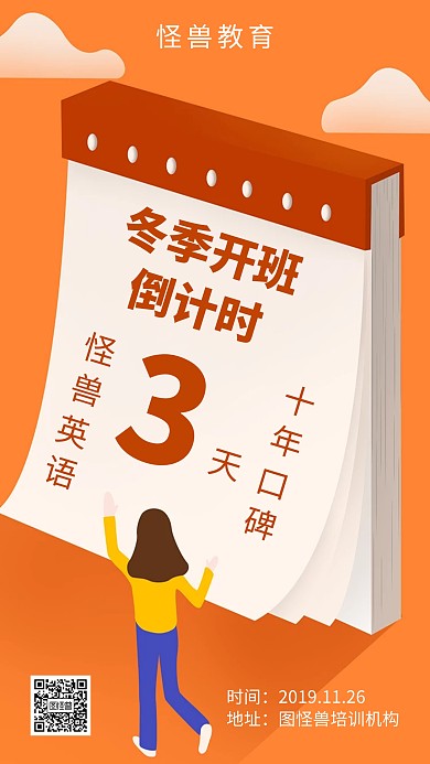 不规则纯色宣传海报