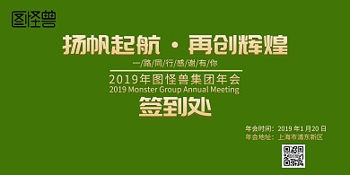 2019年会签到墙