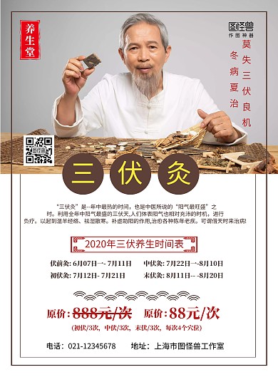 三伏灸简约白色促销门店竖版海报