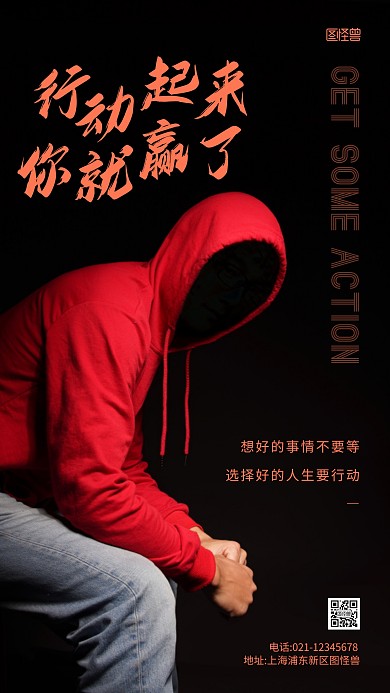 简约风行动励志语录激励摄影图海报