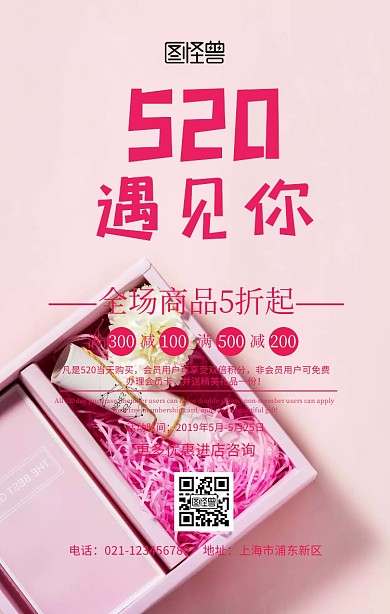 520表白日情人节促销手机海报