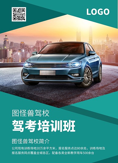 驾考培训班营销宣传单