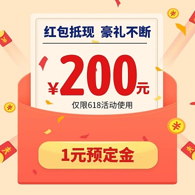 红包领取促销主图banner直通车