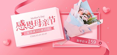 母亲节鲜花花束粉色礼盒海报psd