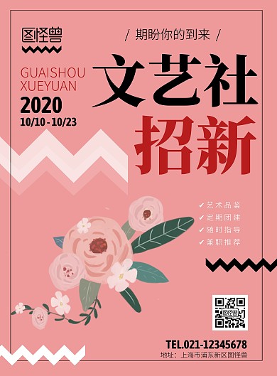 文艺社招新海报模板简约蓝色扁平