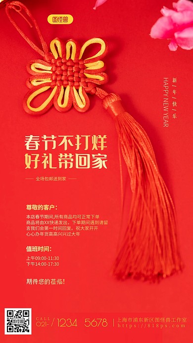 网店春节不打烊照常发货红色摄影图海报
