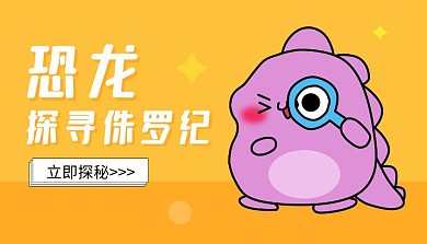 卡通简约恐龙课程封面