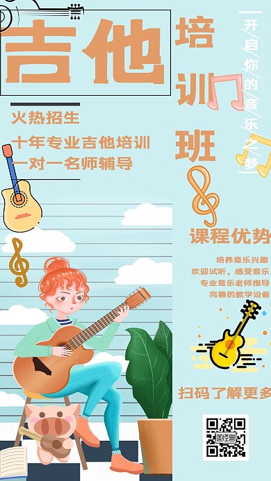 吉他培训班吉他插画手机海报
