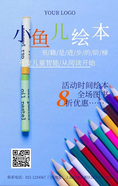 鱼儿绘本宣传促销手机海报