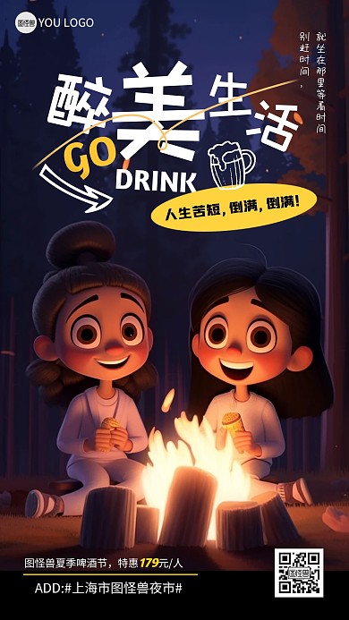夏季促销夜市啤酒醉美生活3D产品推广海报